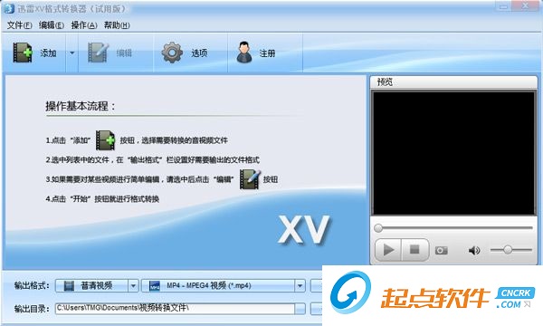 迅雷XV格式轉(zhuǎn)換器官方下載 v2.9.318 最新版圖1
