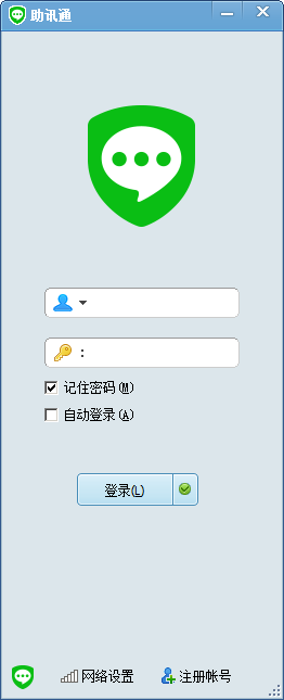 助訊通WinEIM v9.9.8.5 官方版圖2