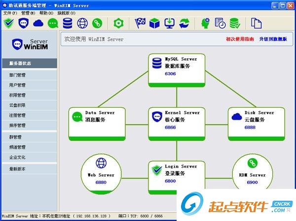 助訊通WinEIM v9.9.8.5 官方版圖3