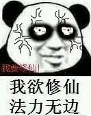 這是修仙群表情包30p 免費版 