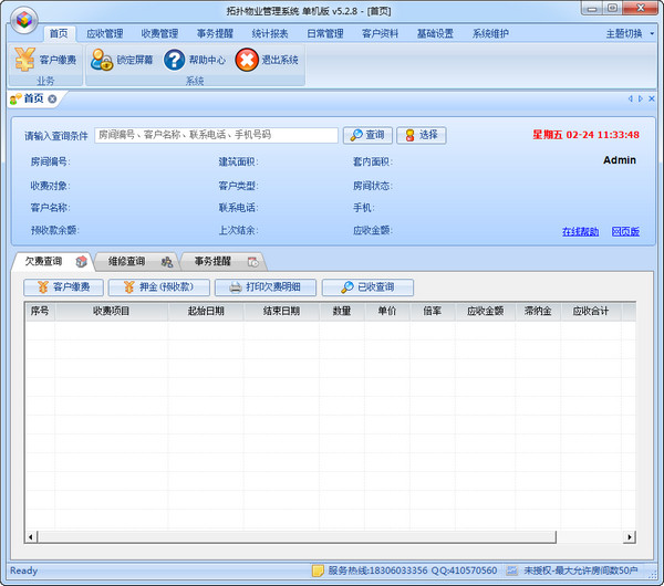 拓?fù)湮飿I(yè)管理系統(tǒng) v5.2.8 官方版圖1