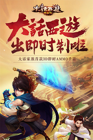 大話西游熱血版電腦版 v1.0.30 免費版圖4