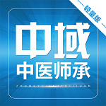 中醫(yī)師承題庫下載 v1.0.9 安卓版 
