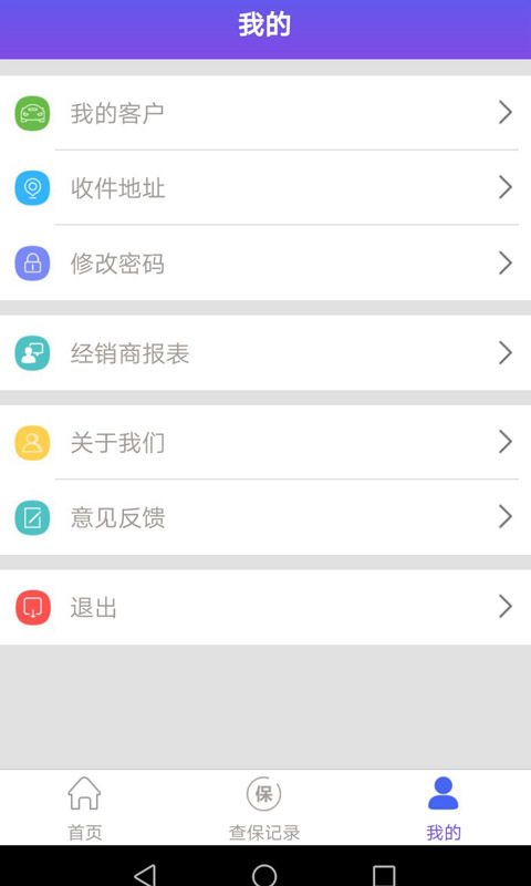 特維祺管家 v1.0.2 安卓版圖1