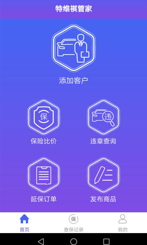 特維祺管家 v1.0.2 安卓版圖3