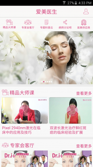 愛(ài)美醫(yī)生 v2.8.0 安卓版圖1
