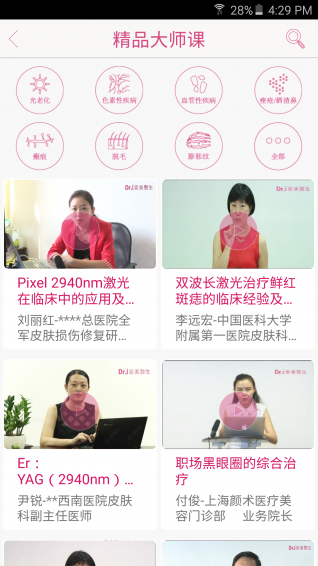 愛(ài)美醫(yī)生 v2.8.0 安卓版圖2