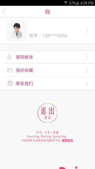 愛(ài)美醫(yī)生 v2.8.0 安卓版圖3