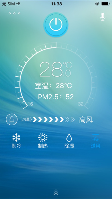 奧克斯管家app V2.0.5 iPhone版圖4