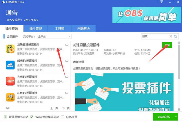 小葫蘆obs管家下載 v1.4.2 官方版圖3