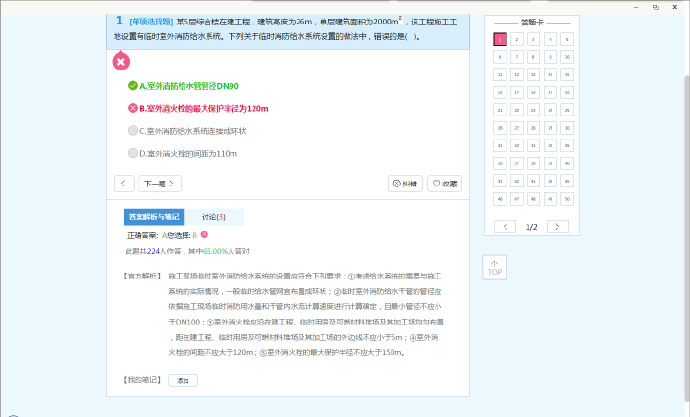 一二級注冊消防工程師考試寶典下載 v1.0 官方版圖2