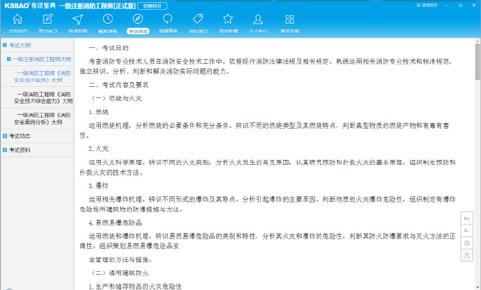 一二級注冊消防工程師考試寶典下載 v1.0 官方版圖3