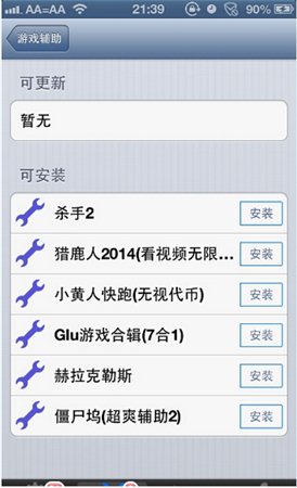 iapcrazy(iOS內(nèi)購(gòu)破解) v1.40 免費(fèi)版圖2