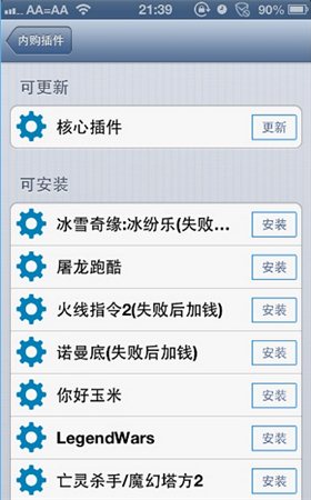 iapcrazy(iOS內(nèi)購(gòu)破解) v1.40 免費(fèi)版圖3
