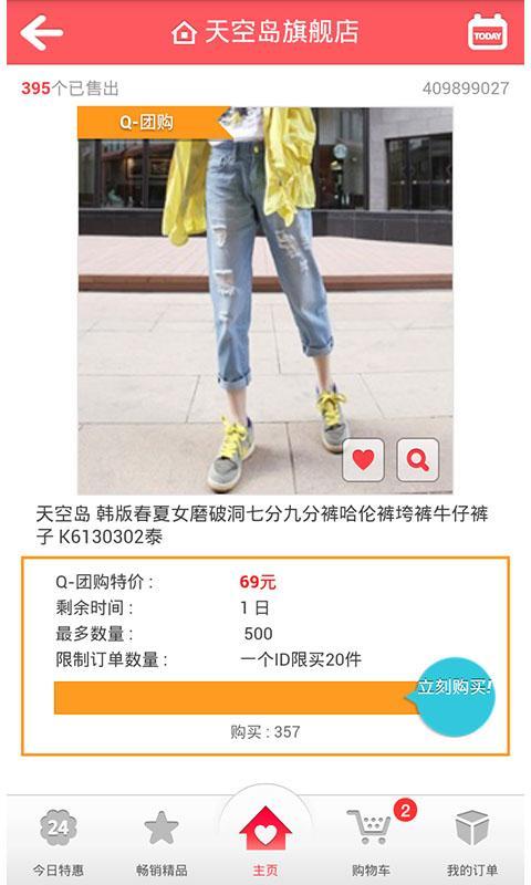 Qoo10趣天網(wǎng)app下載 v3.8.0 安卓版圖3