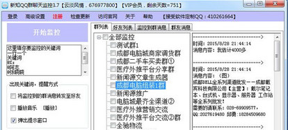 新知QQ群聊天監(jiān)控下載 v5.1 最新版圖1