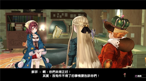 索菲的工作室下載 中文版圖2