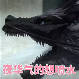 三生三世小黑蛇我們走表情包下載 高清原版圖1