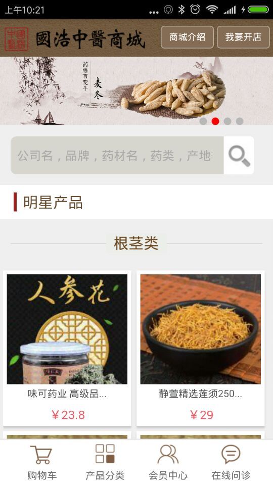 國浩中醫(yī)app 5.2.7 安卓版圖1