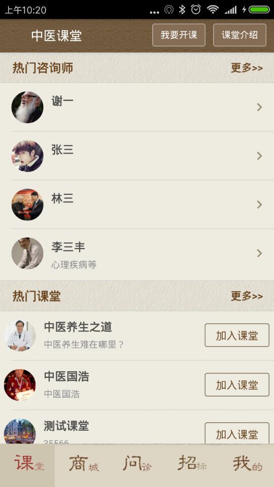 國浩中醫(yī)app 5.2.7 安卓版圖2