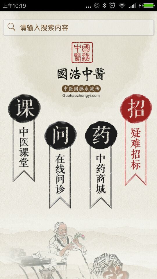 國浩中醫(yī)app 5.2.7 安卓版圖4