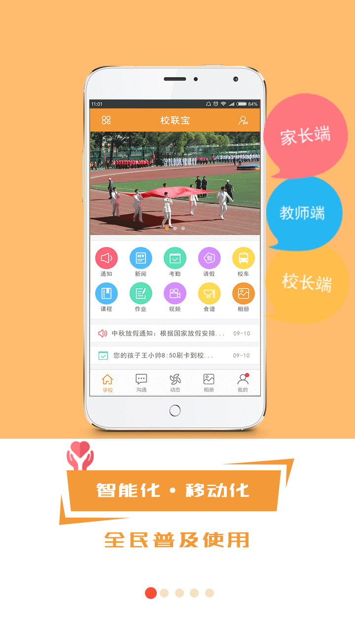 深圳校聯(lián)寶