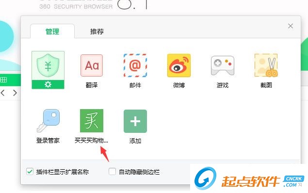 買買買購物助手