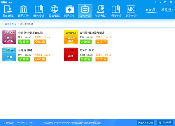 美題電腦版下載