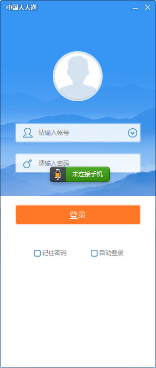 中國(guó)人人通