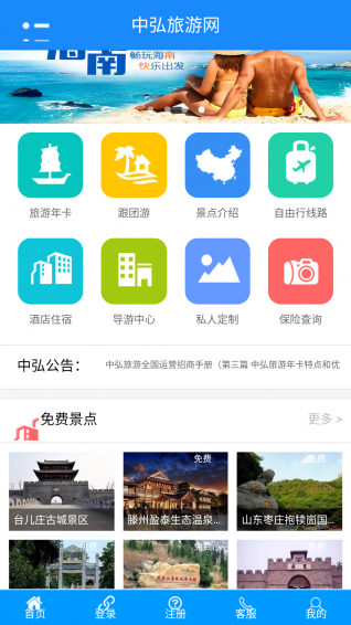 中弘旅游網(wǎng)app