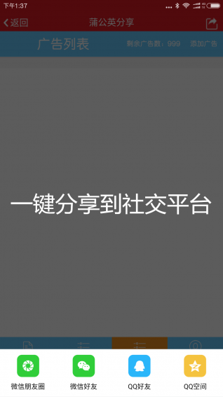 蒲公英分享下載 