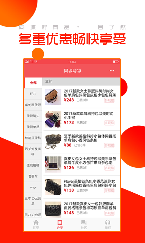 同城購(gòu)物app