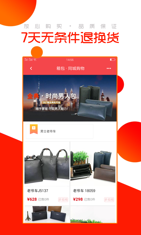 同城購(gòu)物app