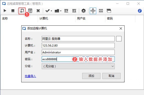 遠(yuǎn)程桌面管理工具下載