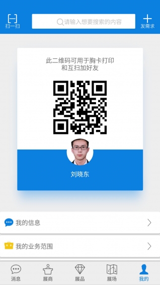 觀展通觀眾手機(jī)版