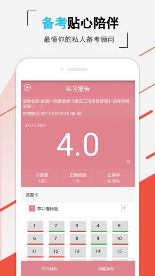 一建機(jī)電app
