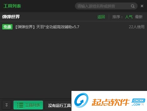 彈彈世界輔助工具