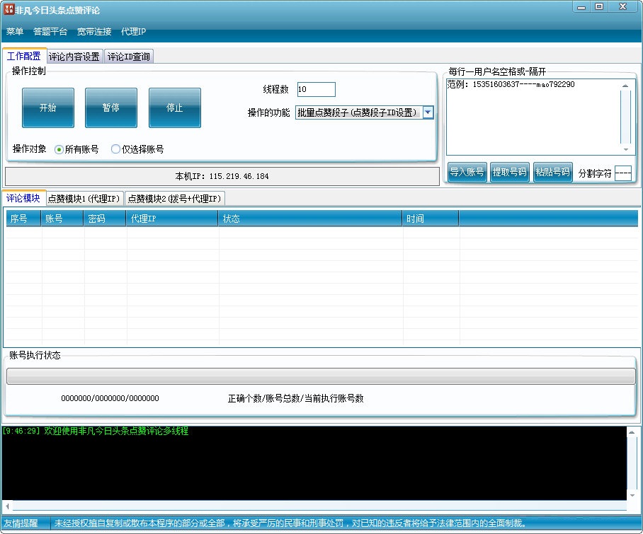 非凡今日頭條點贊評論