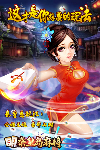 52秦皇島麻將手游