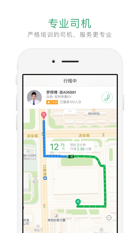 曹操專車app