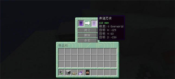 我的世界傳送終端MOD