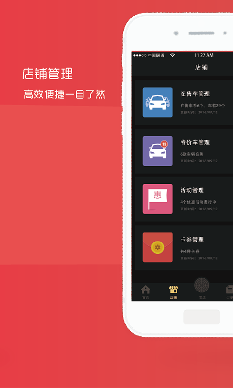 車銷管app