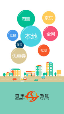 百米淘社app