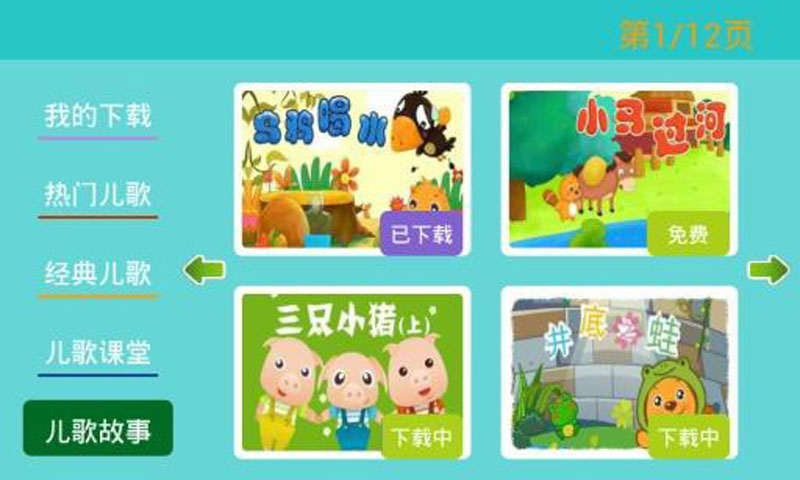 乖寶寶經(jīng)典兒歌集安卓版