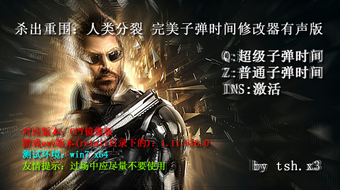 殺出重圍子彈時(shí)間修改器