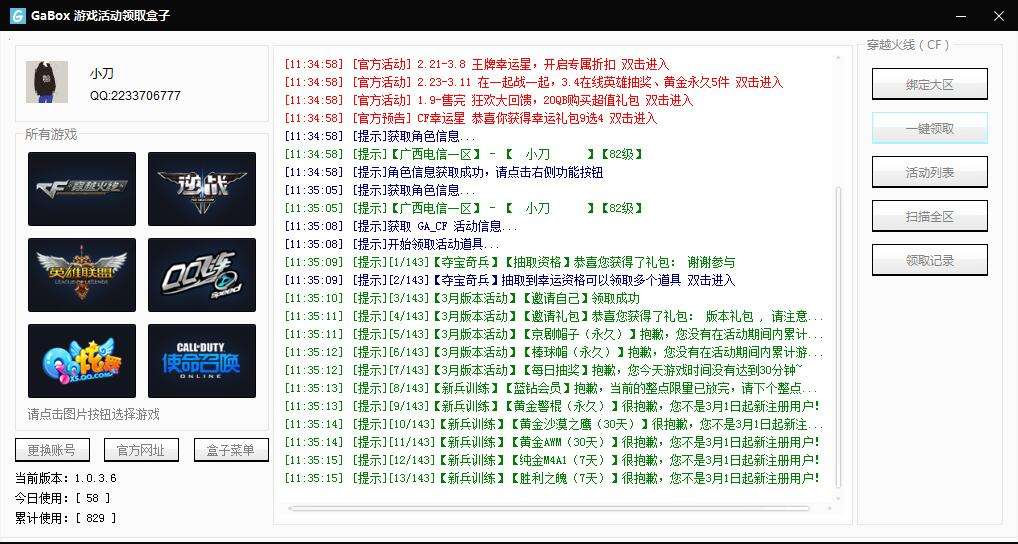 GaBox游戲活動(dòng)領(lǐng)取盒子