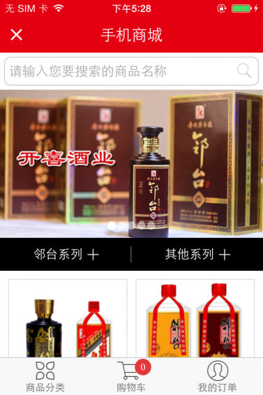 開喜酒業(yè)app