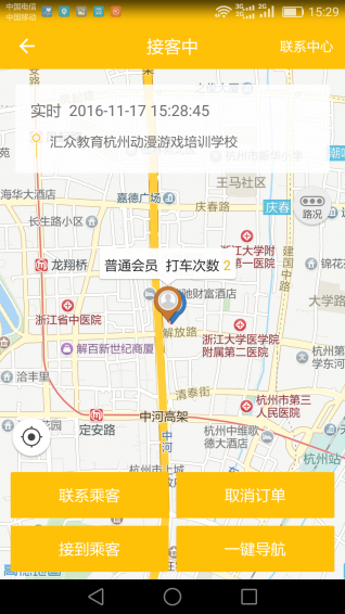 臺州出租車司機(jī)端app