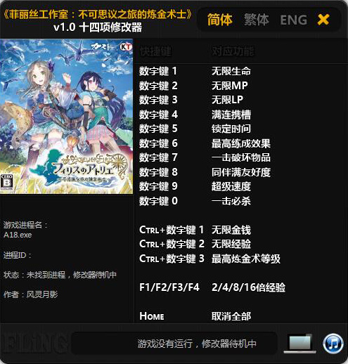 菲麗絲工作室修改器