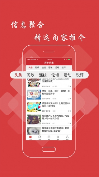 萍鄉(xiāng)頭條app